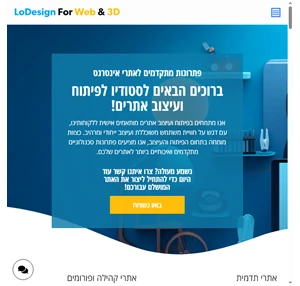 פיתוח ועיצוב אתרים מותאמים אישית - lodesign.co.il