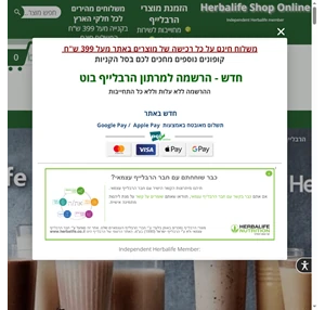 הזמנת מוצרי הרבלייף herbalife shop online הרבלייף מוצרים במבצע