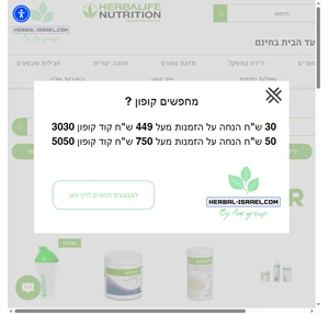 הרבלייף מוצרים herbal-israel ישראל