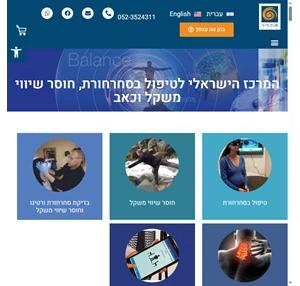 טיפול בסחרחורת - המרכז הישראלי לטיפול בסחרחורת חוסר שיווי משקל