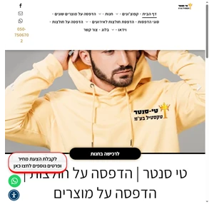 הדפסת חולצות לחתונה