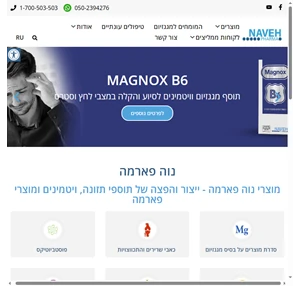 מגנזיום זה מגנוקס נוה פארמה בע"מ naveh pharma