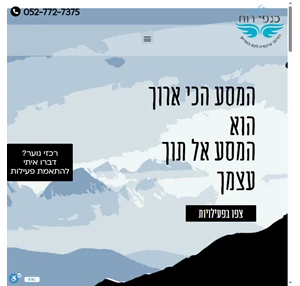 כנפי רוח - מסעות והרצאות לנוער