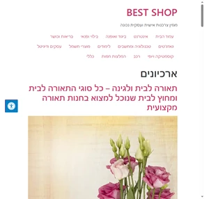 best shop מגזין צרכנות אישית ועסקית נכונה