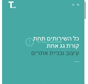 tweb קידום אתרים שיווק באינטרנט ובניית אתרים