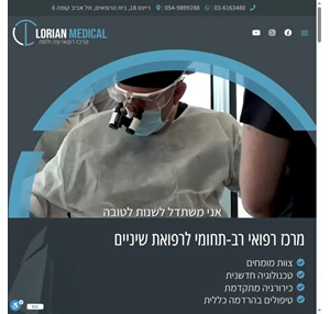 מרכז רפואי רב-תחומי לרפואת שיניים lorian medical