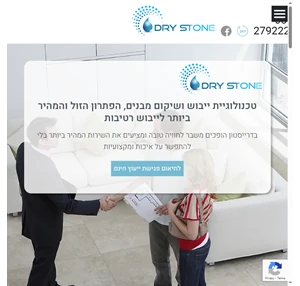 Dry stone - רטיבות בקירות