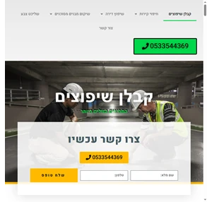 קבלן שיפוצים מקבוצת קבלנים מומלצים