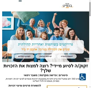 מרכז בנפיט 360 בשירות הקהילה - ידע וכלים מעשיים להתמודדות כלכלית