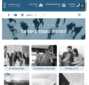 טל סהר משרד עו"ד - אשרות ויזה מעמד בישראל זוגות מעורבים עובדים מומחים מטפלים סיעודיים