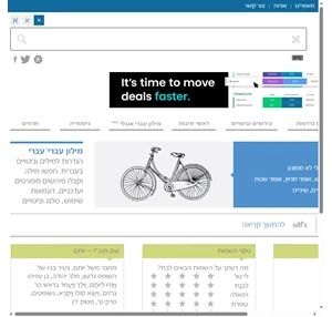 מילוג - המילון העברי החופשי ברשת