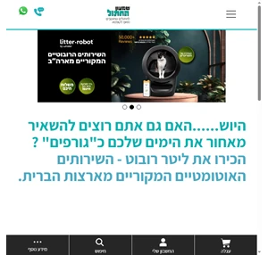 שירותים אוטומטיים לחתולים ליטרובוט שמעון החתול