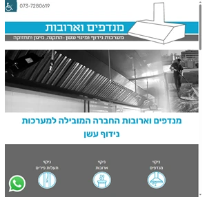 ניקוי מנדפים ניקוי ארובות מנדפים וארובות - החברה המובילה בישראל