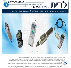 לרית כלי מדידה מכשירי שקילה וכיול