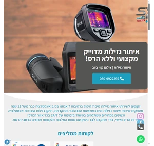 איתור נזילות צילום קווי ביוב איתור בגז