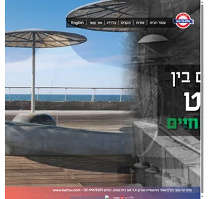 מלט הר-טוב בע מ מפעל מלט הרטוב