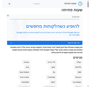 שעות פתיחה - openinghours.co.il