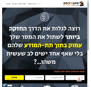 סאבטקסט להפסיק לשכנע להתחיל לסחוף