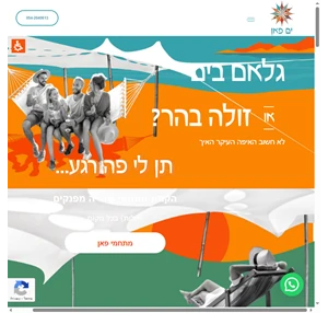 אירוע בים או בטבע זה ים פאן. שימו אצבע על המפה ואנחנו שם בווייב הנכון