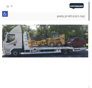 קונה רכבים לפירוק