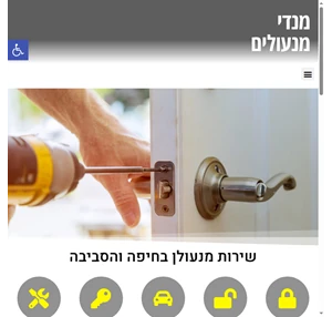 מנעולן בחיפה 