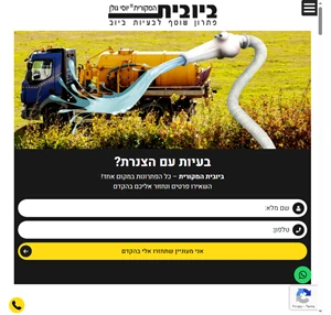 ביובית יוסי גולן