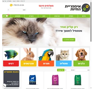 אימפריית החיות - מזון וציוד לחיות מחמד