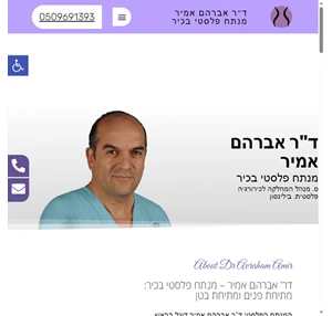 ד”ר אמיר אברהם