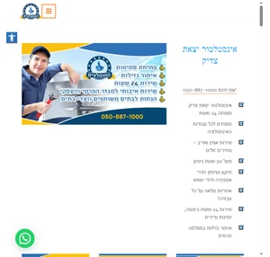 אינסטלטורים מומלצים 24 7