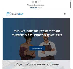 אנרדן כתובת מקצועית מובילה למכשירים הדיגיטליים שלך