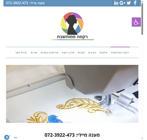 רקמה ממוחשבת