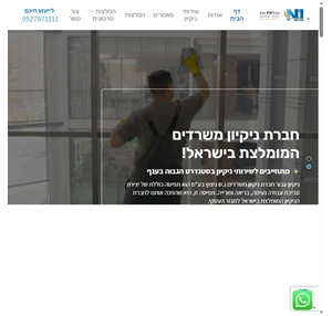 ניצוץ ניקיון משרדים ואחזקה