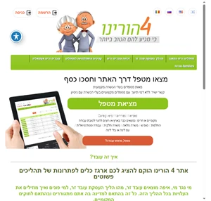 מצאו כאן את המטפל המתאים להוריך- עובד זר-caregivers4u.net