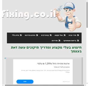 חיפוש בעלי מקצוע ומדריך תיקונים עשה זאת בעצמך