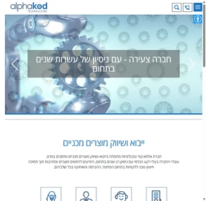 אלפא-קוד טכנולוגיות בע"מ - מיסבים ( bearings) מערכות לינאריות (linear products) ומוצרים מכניים