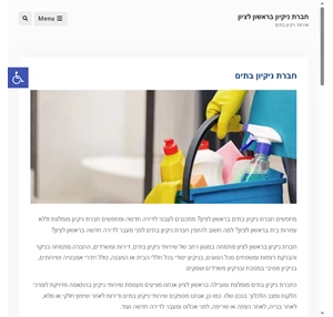 חברת ניקיון בראשון לציון שירותי ניקיון בתים