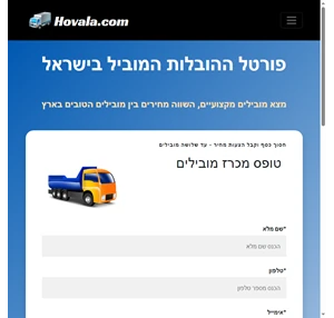 פורטל הובלות hovala.com