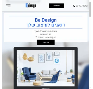 bedesign - דואגים לעיצוב שלך