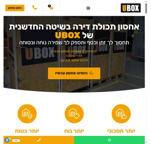 אחסון תכולת דירה ומשרד ביחידות אחסון פרטיות במבצע ubox יובוקס