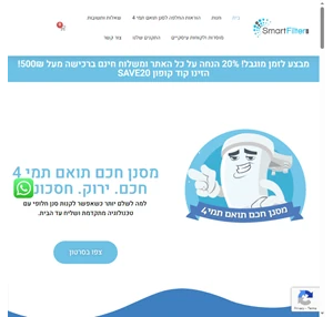 סמראט פילטר smart filter - מסנן חכם תואם תמי 4