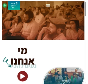 נהורא - מובילים דור חדש של תשובה