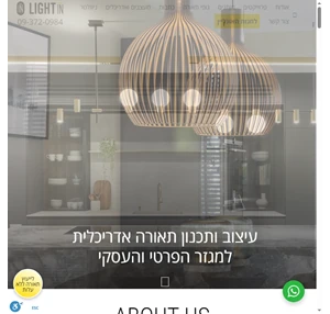 לייט אין מאירים את הדמיון