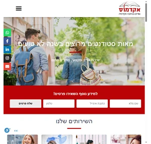 אקדמוס - עוזרים בכתיבת עבודות אקדמיות - עבודות סמינריוניות