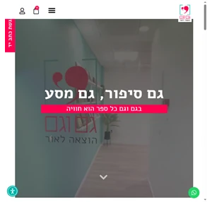 גם וגם - הוצאה לאור