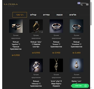 Ювелирный дом La Perla jewelry Дизайнерские эксклюзивные украшения