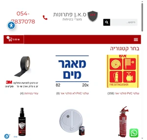 מוצרי בטיחות - גלאים ושלטים פולטי אור