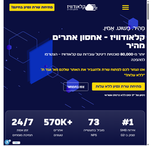 קלאודוויז - אחסון אתרים מהיר שרת נסיון חינם תמיכה 24 7