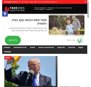 Сатирический журнал Израиля - FakeJews