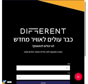 diffe.co.il different סוכנות פרסום לשיווק דיגיטלי