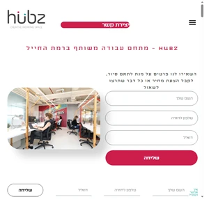 Hubz מתחם עבודה אינטימי ושקט ברמת החייל